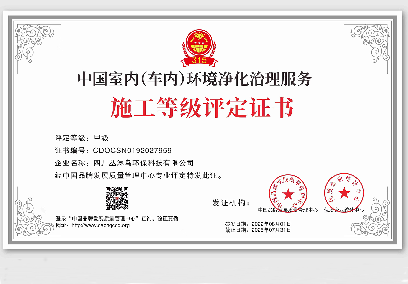 施工等級評定證書